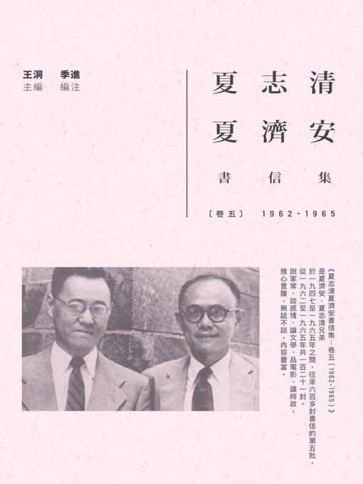 Title details for 夏志清夏濟安書信集 by 王洞 - Available